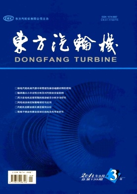 <b>东方汽轮机</b>