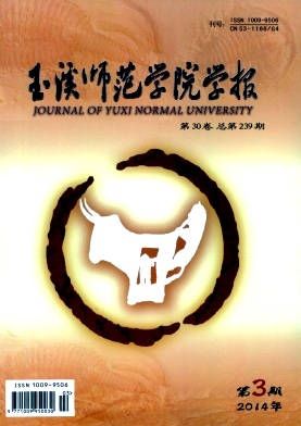 玉溪师范学院学报职称论文发表,期刊指导