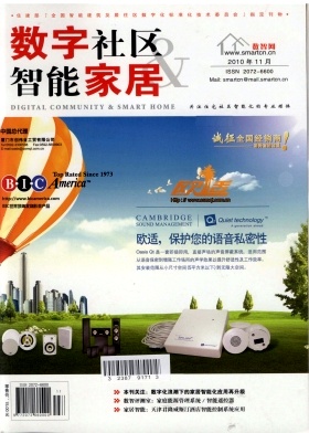 数字社区&智能家居职称论文发表,期刊指导