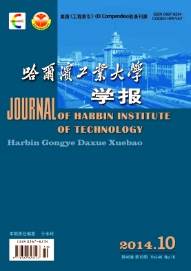 哈尔滨工业大学学报职称论文发表,期刊指导