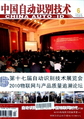中国自动识别技术职称论文发表,期刊指导