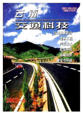 <b>云南交通科技</b>