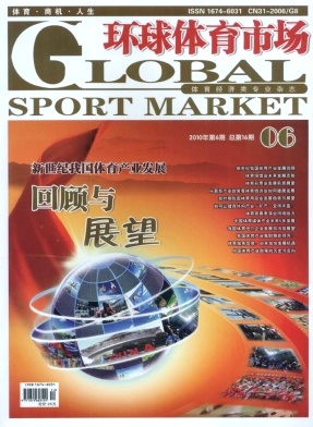 环球体育市场职称论文发表,期刊指导