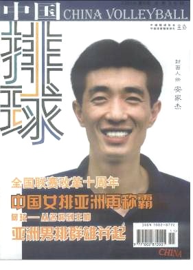 中国排球职称论文发表,期刊指导