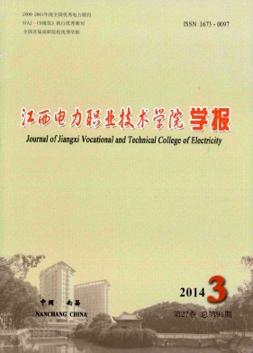 江西电力职业技术学院学报职称论文发表，期刊指导