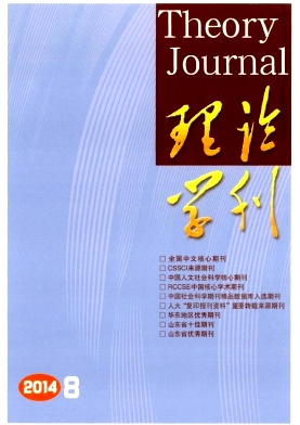 <b>理论学刊</b>