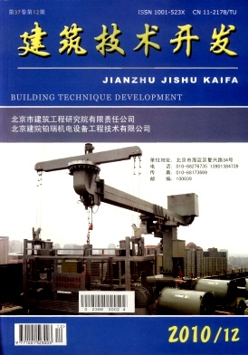 <b>建筑技术开发</b>