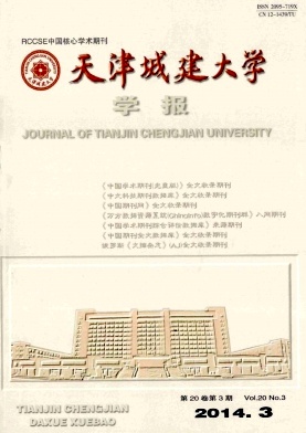 天津城建大学学报职称论文发表,期刊指导