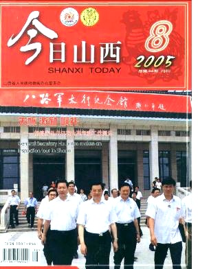 今日山西职称论文发表,期刊指导