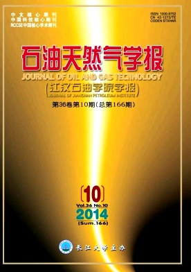 <b>石油天然气学报</b>