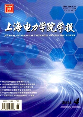 上海电力学院学报职称论文发表,期刊指导