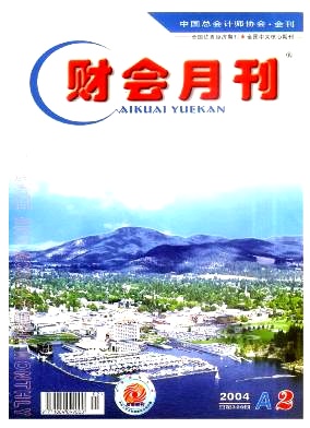 财会月刊