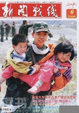 <b>新闻战线</b>
