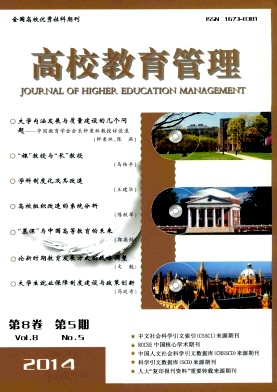 高校教育管理职称论文发表,期刊指导