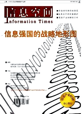 信息空间职称论文发表,期刊指导