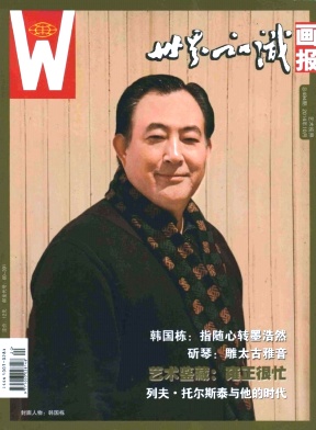 世界知识画报职称论文发表,期刊指导