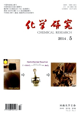 化学研究职称论文发表,期刊指导