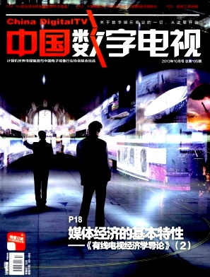 中国数字电视职称论文发表,期刊指导