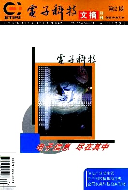 电子科技文摘职称论文发表,期刊指导