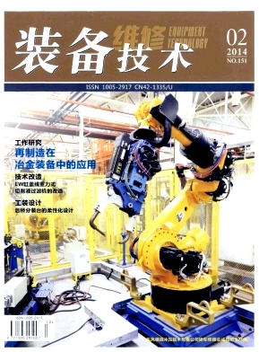 装备维修技术职称论文发表,期刊指导
