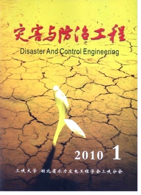 <b>灾害与防治工程</b>