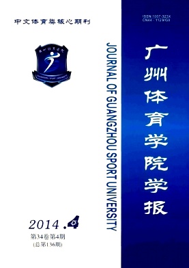 广州体育学院学报职称论文发表,期刊指导