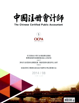 <b>中国注册会计师</b>