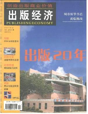 出版经济职称论文发表,期刊指导