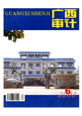 广西审计职称论文发表,期刊指导