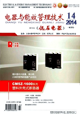电器与能效管理技术职称论文发表,期刊指导