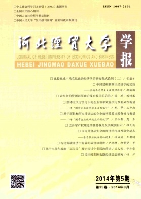 河北经贸大学学报职称论文发表,期刊指导