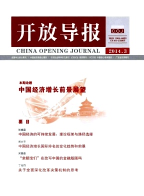 <b>开放导报</b>
