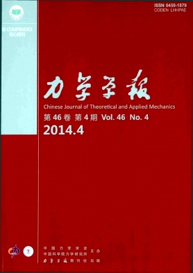 <b>力学学报</b>