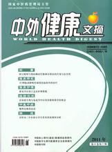 中外健康文摘杂志