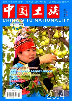 <b>中国土族</b>