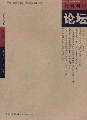 社会科学论坛职称论文发表,期刊指导
