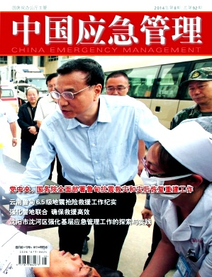 中国应急管理职称论文发表,期刊指导