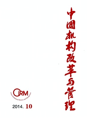 中国机构改革与管理职称论文发表,期刊指导