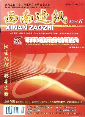 西南造纸职称论文发表,期刊指导