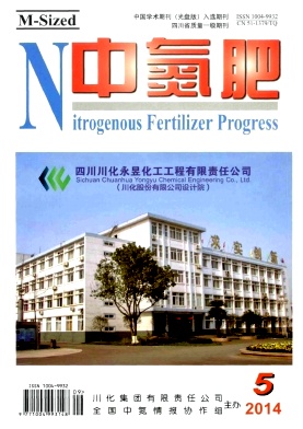 中氮肥职称论文发表,期刊指导