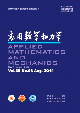 <b>应用数学和力学</b>