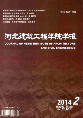 河北建筑工程学院学报职称论文发表,期刊指导