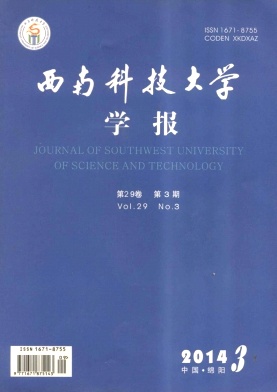 西南科技大学学报职称论文发表,期刊指导