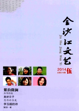 金沙江文艺职称论文发表,期刊指导