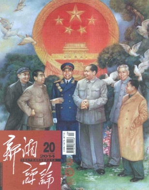 新湘评论职称论文发表,期刊指导