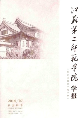 江苏第二师范学院学报职称论文发表,期刊指导