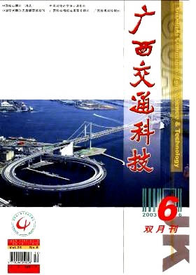 广西交通科技职称论文发表,期刊指导