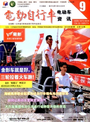 电动自行车职称论文发表，期刊指导