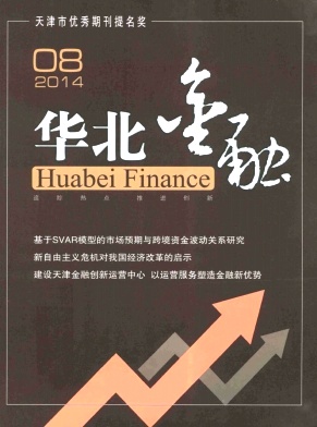 华北金融职称论文发表，期刊指导