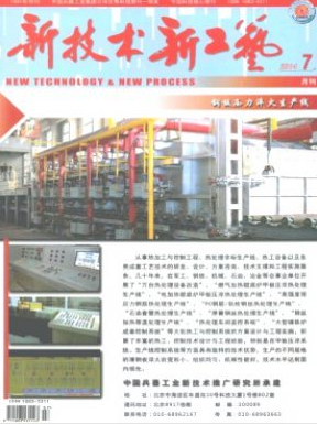 新技术新工艺职称论文发表,期刊指导